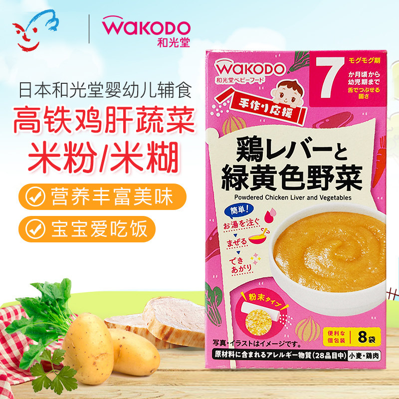 日本和光堂婴幼儿辅食鸡肝蔬菜拌饭料粥宝宝营养米粉速食便携7月+