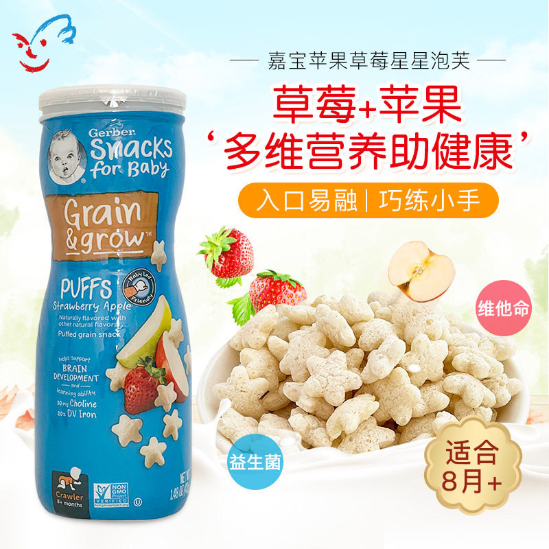 美国进口嘉宝苹果草莓星星泡芙 婴儿童饼干零食幼儿食品宝宝辅食