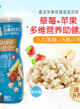 美国进口嘉宝苹果草莓星星泡芙 婴儿童饼干零食幼儿食品宝宝辅食