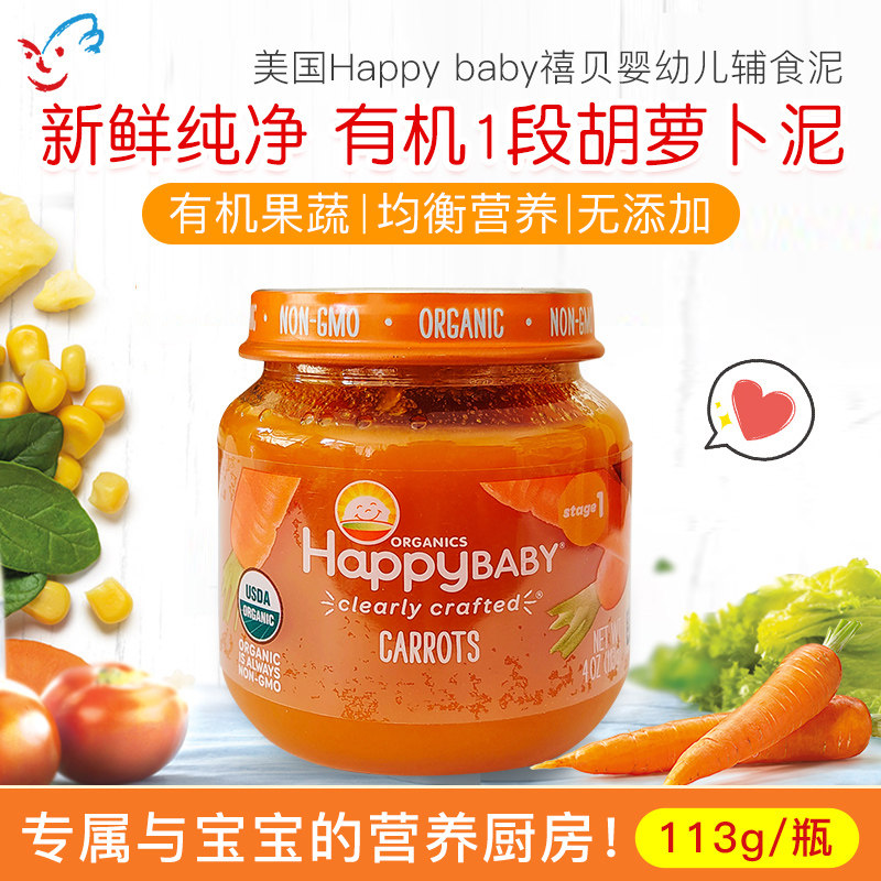 美国 Happy baby 禧贝宝宝有机胡萝卜泥 婴幼儿辅食泥 113g 4月+