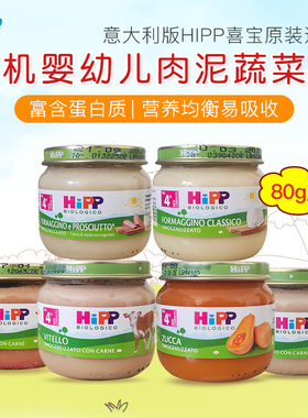 意大利版喜宝HIPP有机婴儿宝宝肉泥 蔬菜泥 奶酪辅食泥合80g 4月+