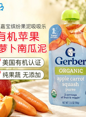 美国Gerber嘉宝有机苹果胡萝卜南瓜泥宝宝零食婴儿辅食泥99g 6月