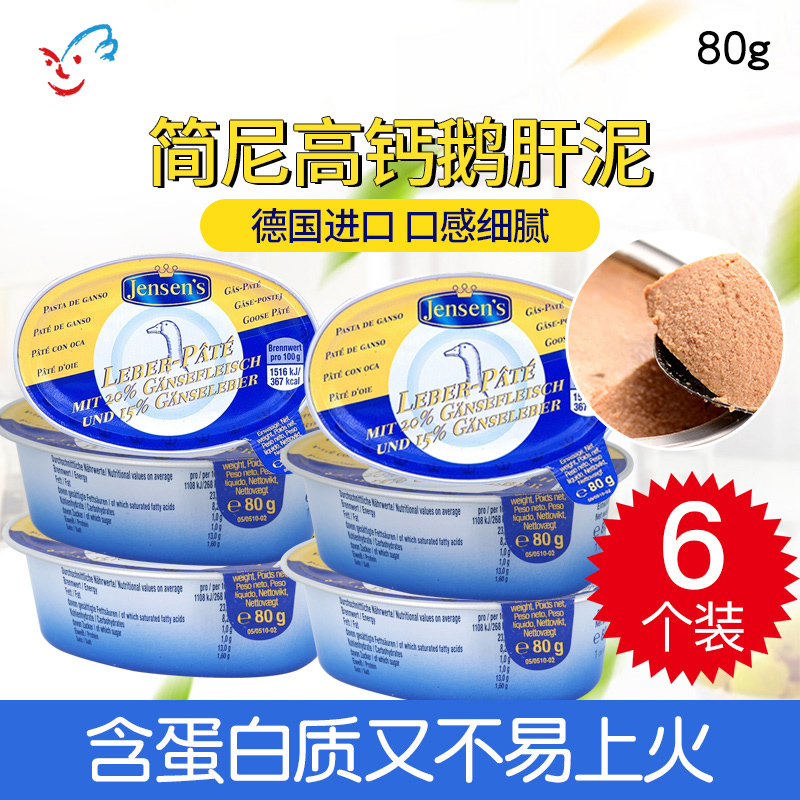 德国Jensen's简尼婴儿辅食肉泥鹅肝泥 宝宝鹅肝酱营养补铁6罐组合