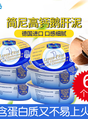 德国Jensen's简尼婴儿辅食肉泥鹅肝泥 宝宝鹅肝酱营养补铁6罐组合