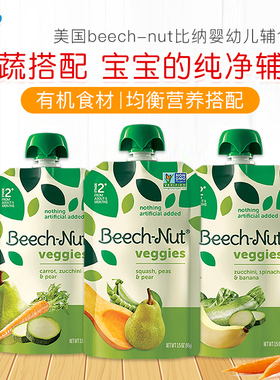 美国beech-nut比纳宝宝蔬菜泥辅食6月+有机甘薯紫胡萝卜橄榄油99g