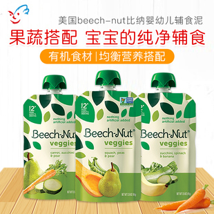 美国beech-nut比纳宝宝蔬菜泥辅食6月+有机甘薯紫胡萝卜橄榄油99g