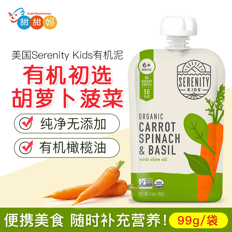 美国进口宝宝有机蔬菜辅食泥