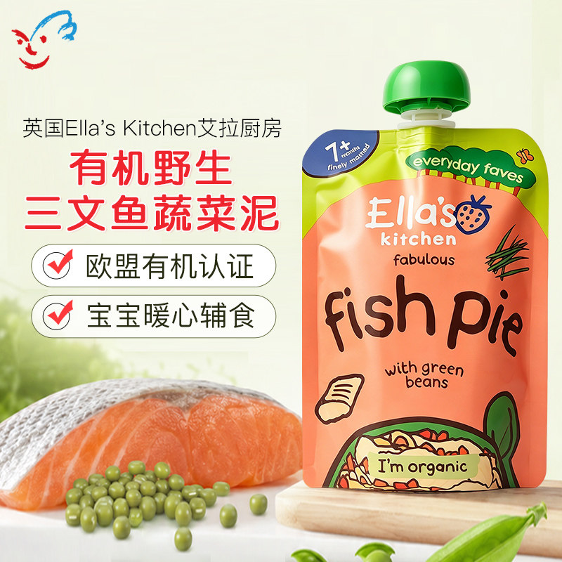 英国Ella's Kitchen艾拉厨房有机蔬菜野生三文鱼泥宝宝辅食蔬菜泥