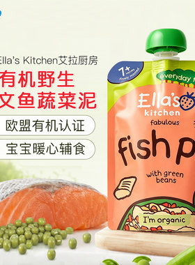 英国Ella's Kitchen艾拉厨房有机蔬菜野生三文鱼泥宝宝辅食蔬菜泥