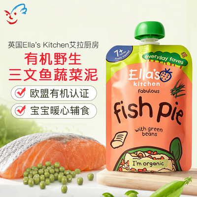 英国Ella's Kitchen艾拉厨房有机蔬菜野生三文鱼泥宝宝辅食蔬菜泥
