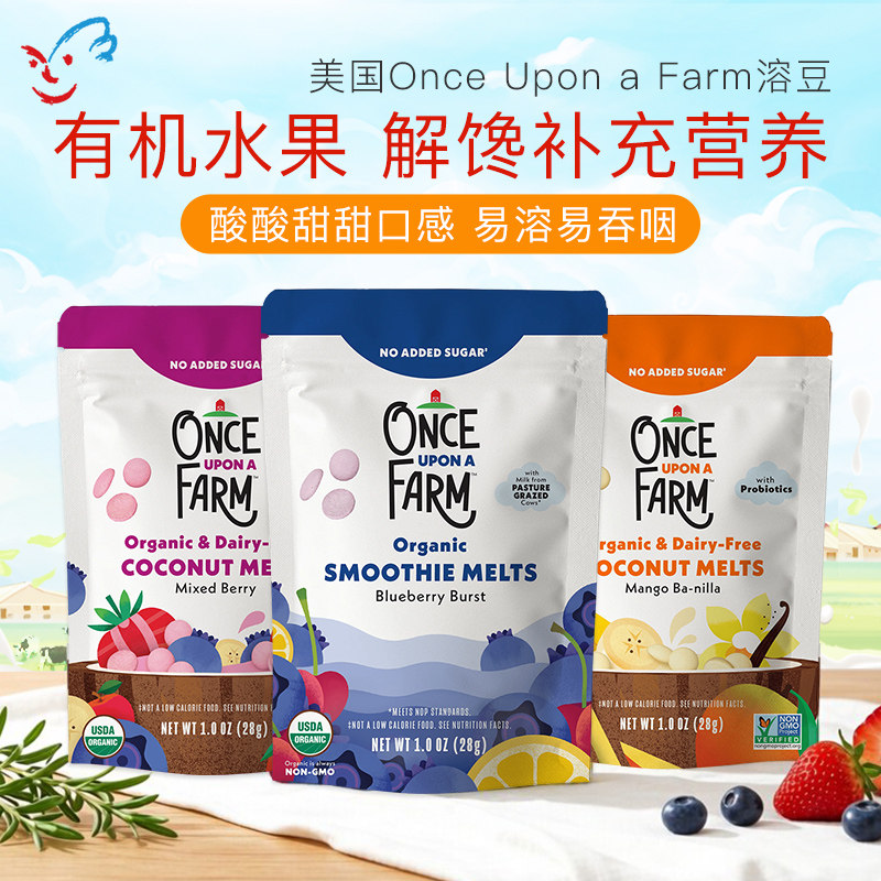 美国Once Upon a Farm婴儿有机牛奶水果草莓芒果溶豆零食含益生菌