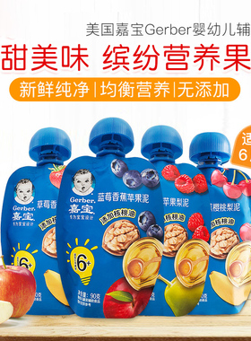 嘉宝蓝莓树莓梨苹果泥果泥核桃油宝宝零食婴儿辅食泥90g 6月龄起