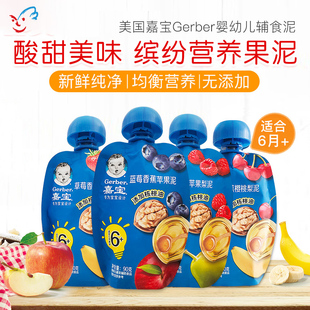 嘉宝蓝莓树莓梨苹果泥果泥核桃油宝宝零食婴儿辅食泥90g 6月龄起