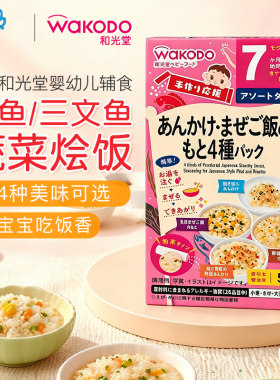 日本和光堂婴儿辅食鲷鱼松三文鱼蔬菜拌饭料宝宝营养米粉便携7月+