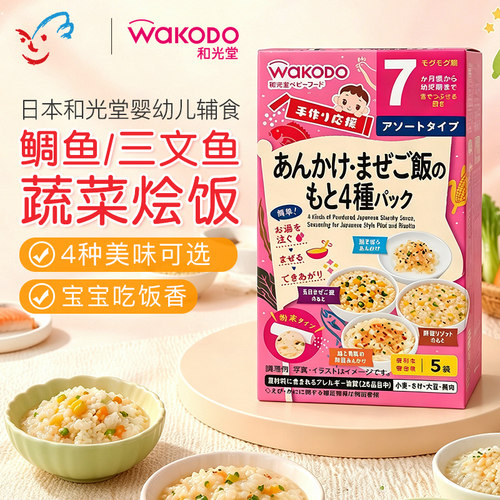 日本和光堂婴儿辅食鲷鱼松三文鱼蔬菜拌饭料宝宝营养米粉便携7月+