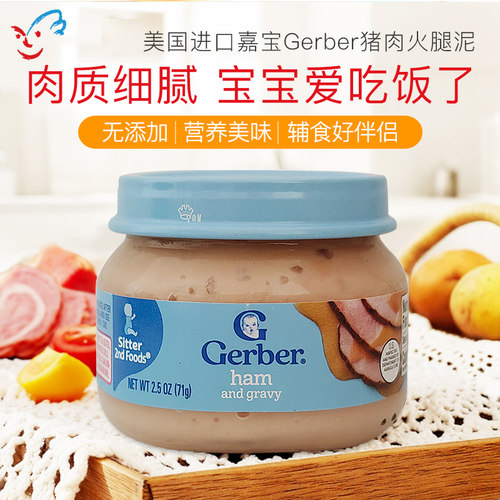美国原装gerber嘉宝补锌补铁肉泥