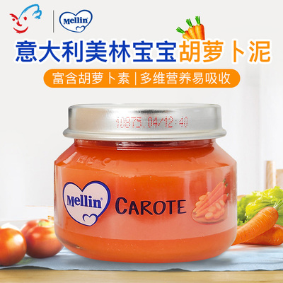 意大利进口美林Mellin婴幼儿辅食有机蔬菜泥宝宝营养胡萝卜泥80g