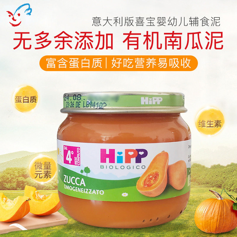 意大利版hipp喜宝有机婴幼儿南瓜蔬菜泥 宝宝婴儿辅食泥 80g 4月+