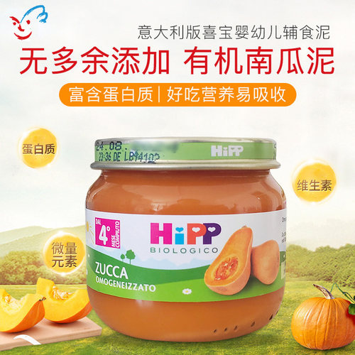 意大利喜宝有机婴幼儿南瓜蔬菜泥