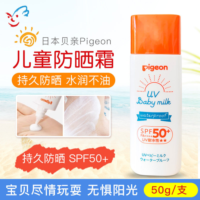 日本贝亲婴幼儿宝宝儿童UV物理防晒霜新生儿户外出游身体乳SPF50+