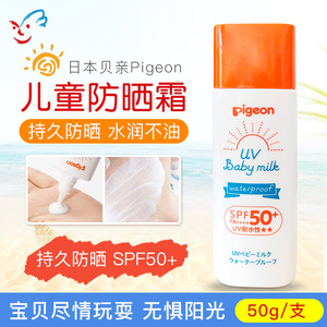 日本贝亲婴幼儿宝宝儿童UV物理防晒霜新生儿户外出游身体乳SPF50+