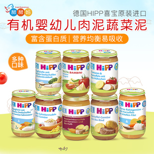 德国喜宝Hipp婴幼儿有机奶酪菠菜意面蔬菜泥牛肉鱼肉泥宝宝辅食