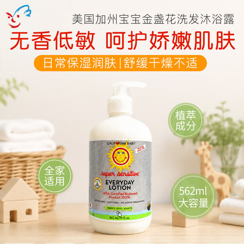 美国加州宝宝低敏无香金盏花面霜润肤乳新生儿童保湿敏感肌562ml