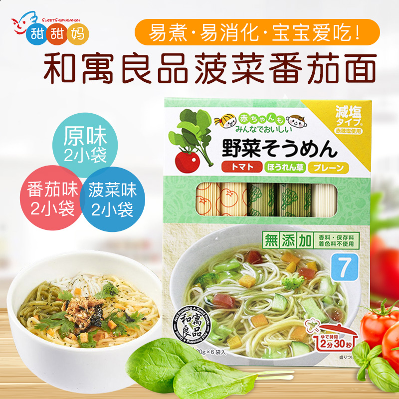 日本进口和寓良品菠菜番茄面儿童面条宝宝面蔬菜面婴儿细面高铁面
