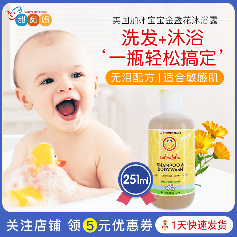 加州宝宝金盏花婴儿洗发沐浴二合一儿童洗发水湿沐浴液疹/露251ml,婴童洗护,沐浴乳/沐浴露,淘宝优惠券,粉丝福利购,淘宝优惠卷
