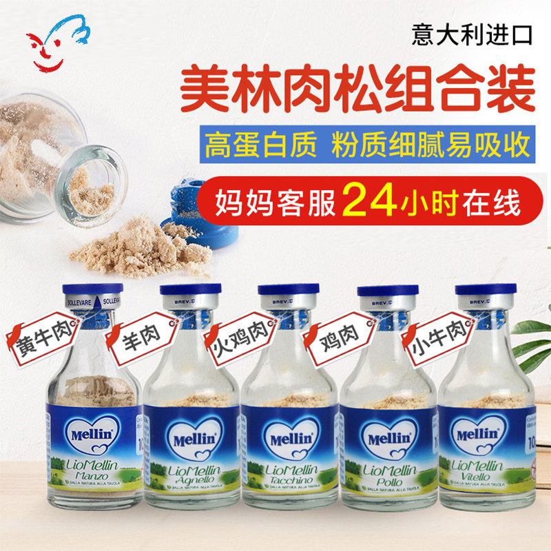 MELLIN美林肉松牛鸡肉辅食料拌饭料儿童营养肉松婴幼儿食谱
