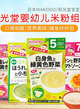 日本进口和光堂婴幼儿辅食即食粥宝宝蔬肉泥营养米粉速食便携炖粥