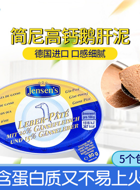 德国进口Jensen's简尼鹅肝泥婴儿辅食 宝宝鹅肝酱 补铁高钙鹅肝泥