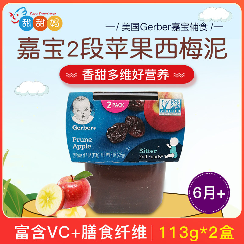 美国进口宝宝辅食Gerber嘉宝2段婴儿苹果西梅泥儿童含膳食纤维VC,婴童食品,果/菜/肉/混合泥,淘宝优惠券,粉丝福利购,淘宝优惠卷
