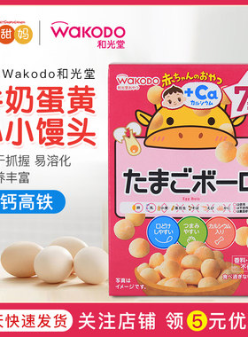 婴儿高钙高铁牛奶蛋黄小馒头饼干