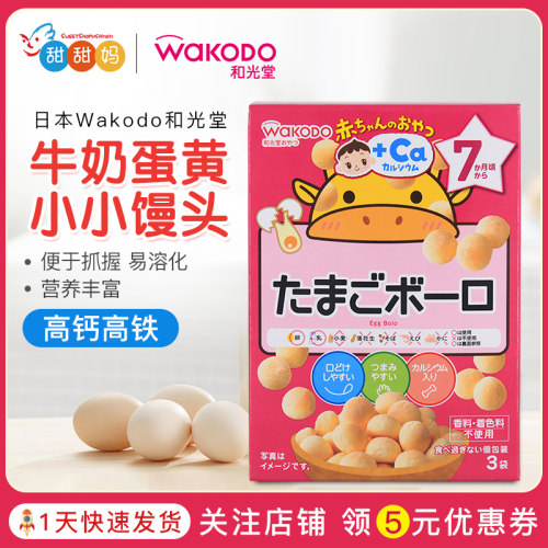 婴儿高钙高铁牛奶蛋黄小馒头饼干