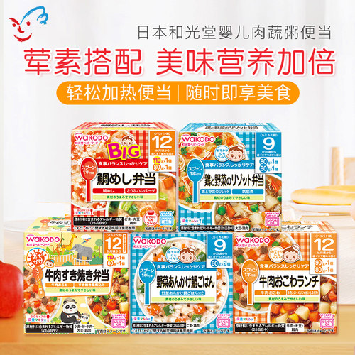 和光堂婴幼儿童便当加热即食粥