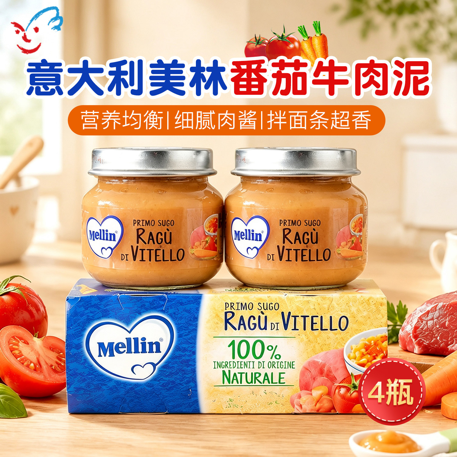 意大利进口MELLIN美林婴儿辅食泥 宝宝肉泥 拌面酱番茄牛肉泥4瓶