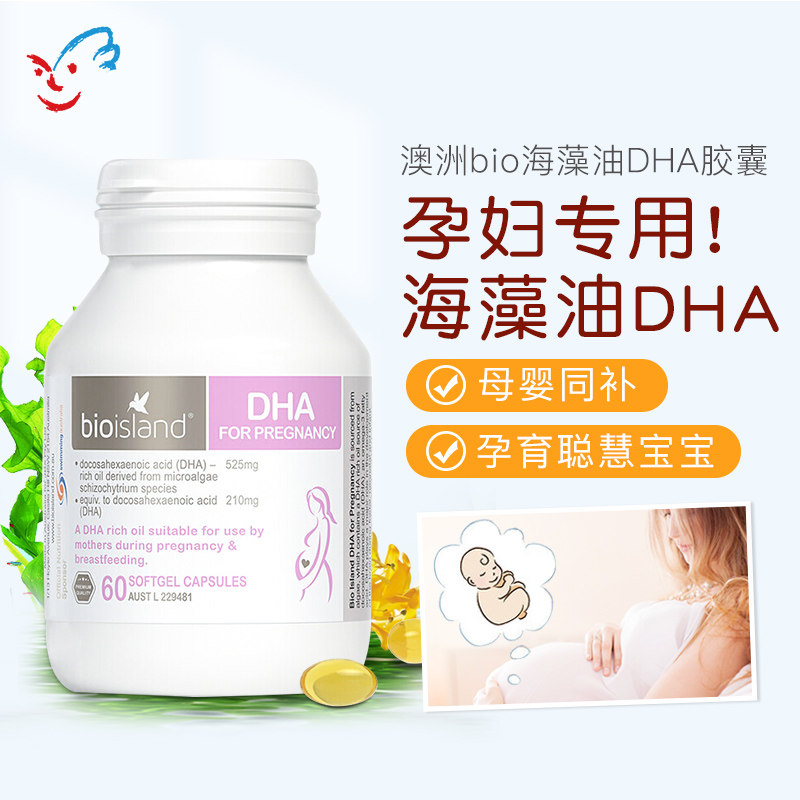 澳洲进口BIO ISLAND孕妇DHA海藻油备孕哺乳期脑黄金60粒胶囊