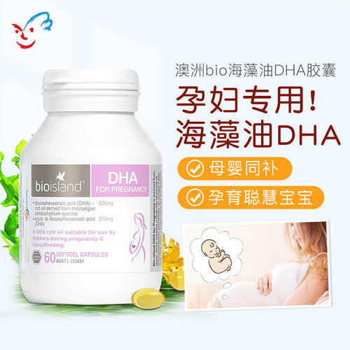孕妇DHA海藻油备孕哺乳期脑黄金