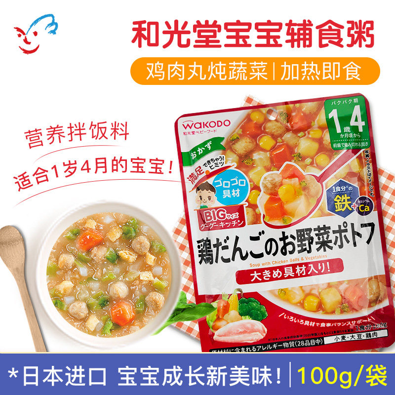 日本wakodo和光堂婴幼儿宝宝辅食粥蔬菜鸡肉泥进口便携即食 16月+
