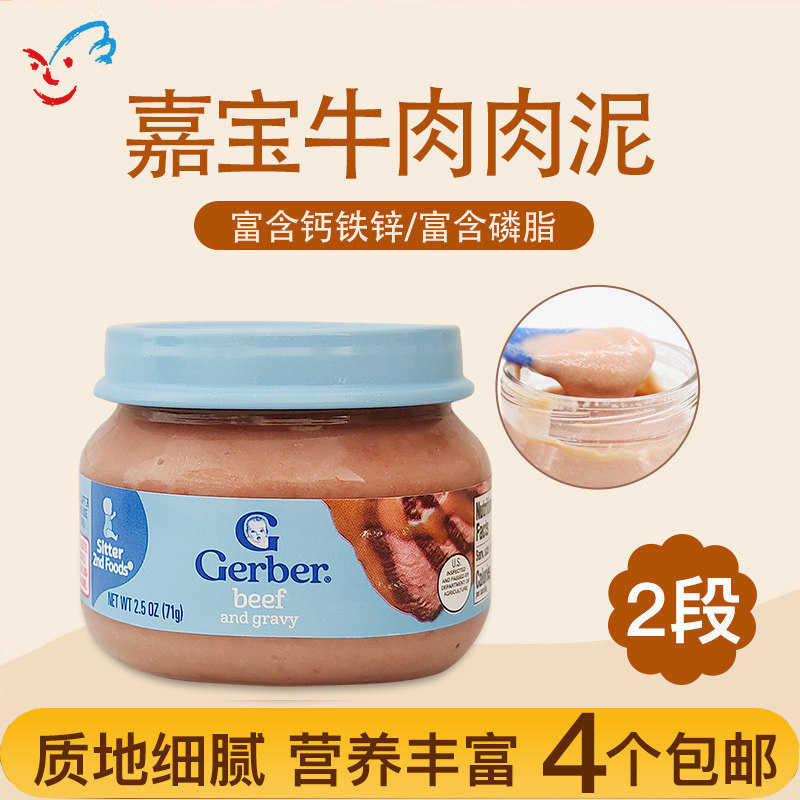 美国进口嘉宝Gerber宝宝2段牛肉泥 婴幼儿营养辅食泥高铁锌