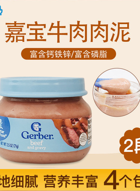 美国进口嘉宝Gerber宝宝2段牛肉泥 婴幼儿营养辅食泥高铁锌