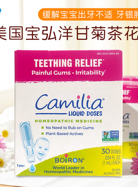 美国Camilia Boiron宝弘洋甘菊茶花油宝宝婴儿出牙不适哭闹