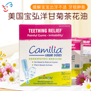 美国Camilia Boiron宝弘洋甘菊茶花油宝宝婴儿出牙不适哭闹