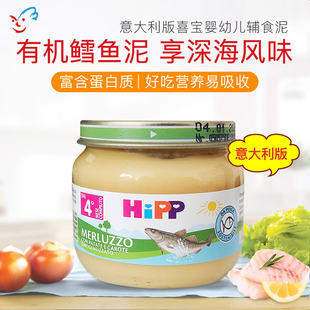 4个月 意大利版 喜宝HIPP有机婴幼儿宝宝鳕鱼蔬菜泥辅食泥合80g
