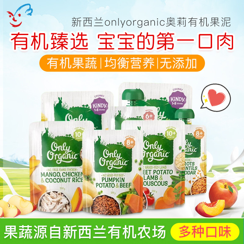 新西兰进口onlyorganic奥莉有机系列水果泥酸奶泥蔬菜泥辅食4月+
