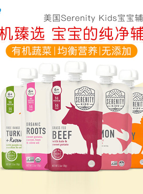 美国Serenity Kids宝宝辅食蔬菜泥婴儿童便携有机牛肉泥三文鱼泥