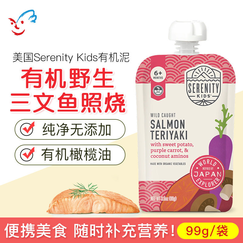 美国进口Serenity Kids宝宝婴幼儿童辅食泥有机三文鱼蔬菜泥99g