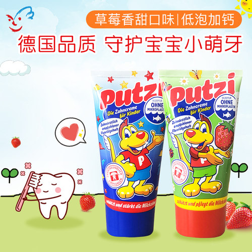 德国进口putzi儿童牙膏1-7岁