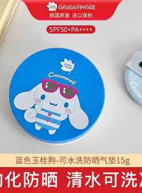韩国绿手指FoRest三丽鸥联名防晒气垫hellokitty玉桂狗凯蒂SPF50+